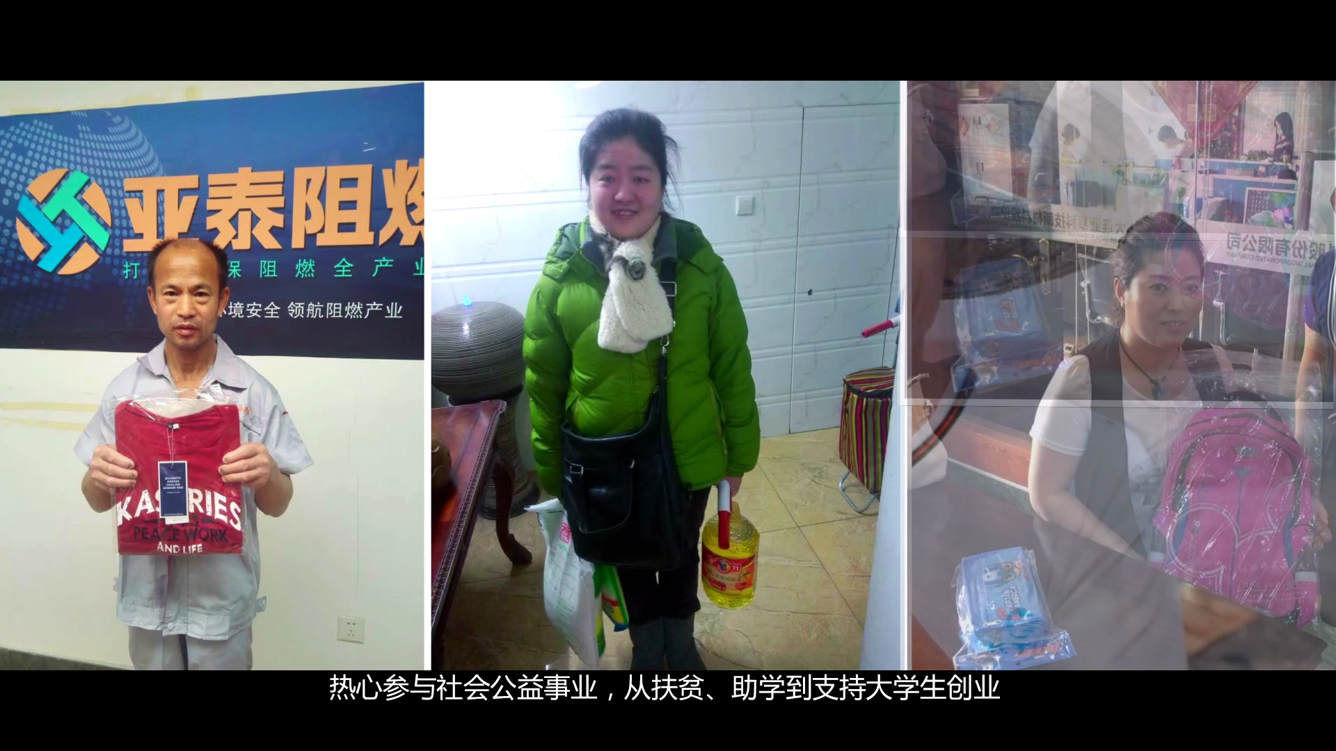 亞泰科技奉獻社會.jpg
